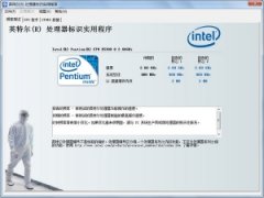 Intel Processor ID Utility(英特尔处理器识别)V5.10 简体中文版